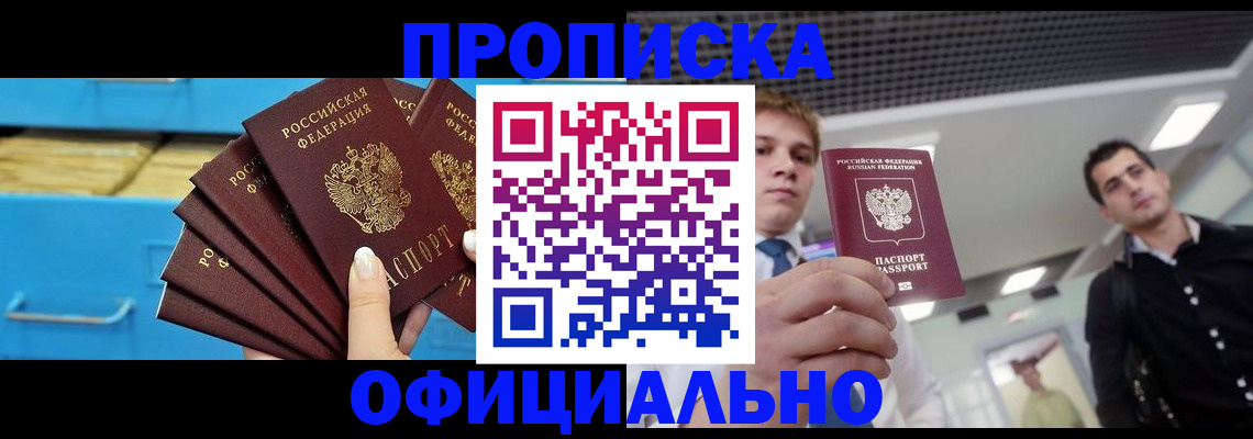 прописка для работы в Невьянске